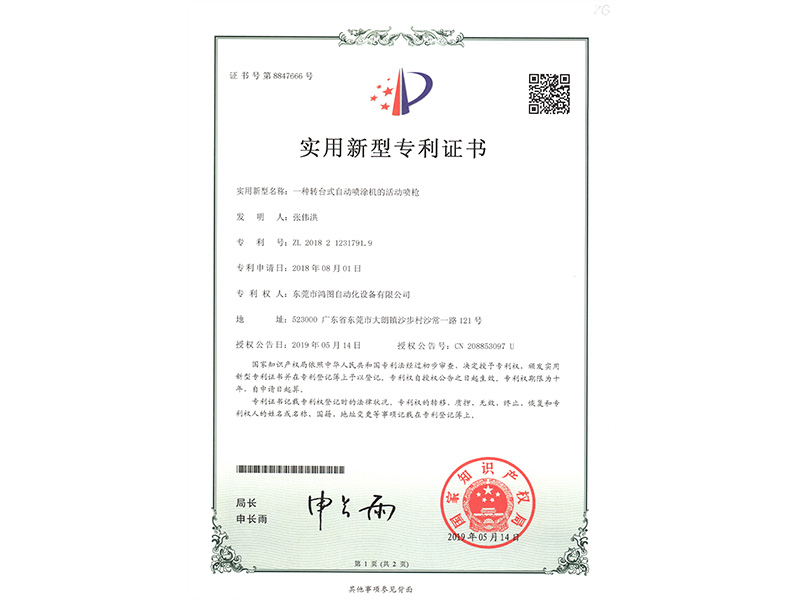 實用新型專利證書